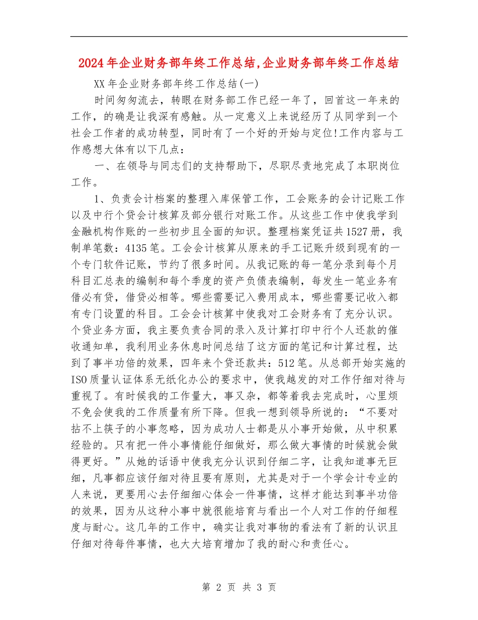 2024年企业财务部年终工作总结_第2页