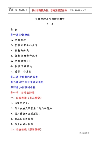 楼面管理层防损培训课件