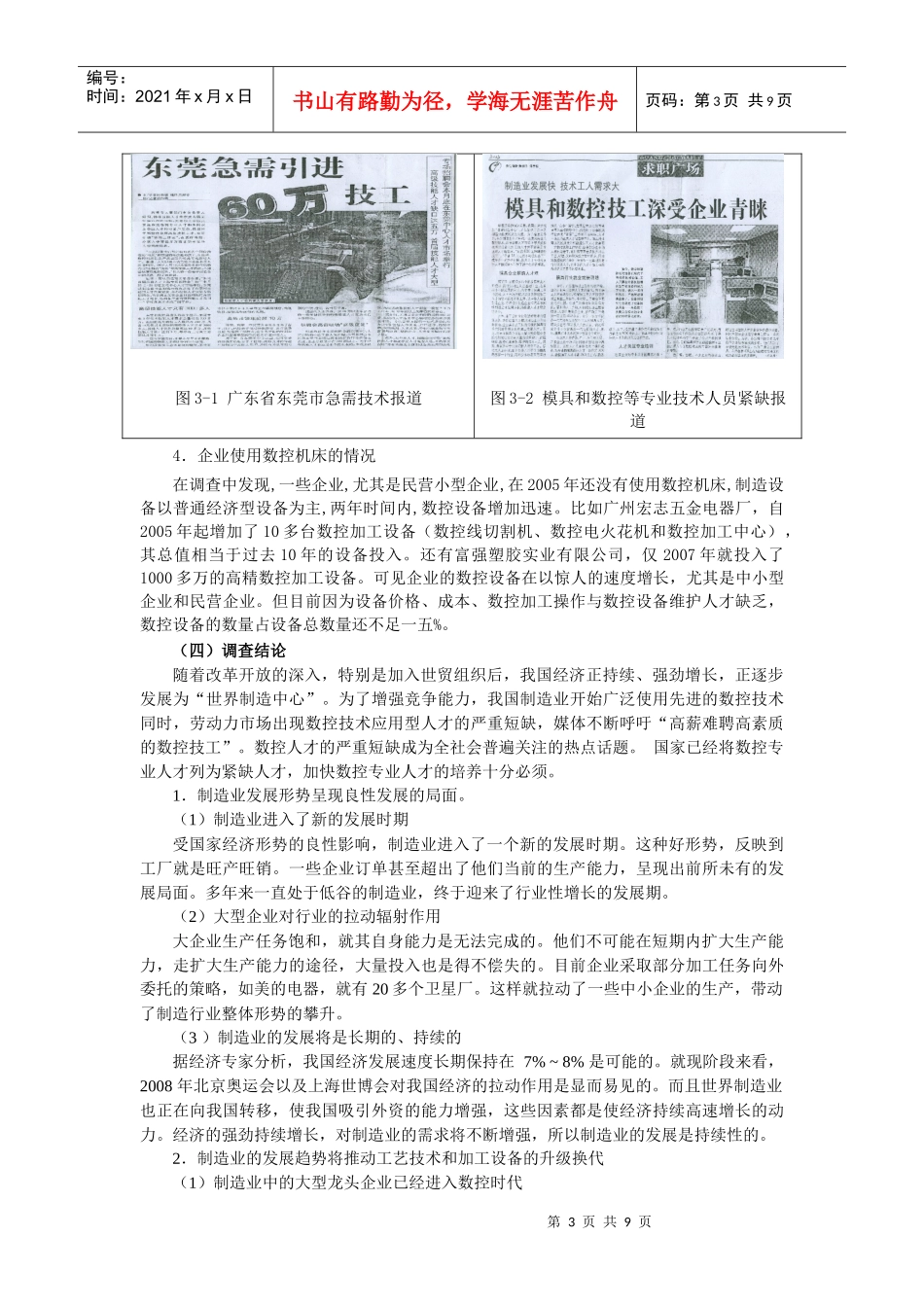 机电一体化专业人才需求调查_第3页