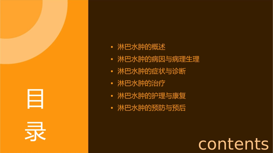 淋巴水肿的简介与治疗护理课件_第2页