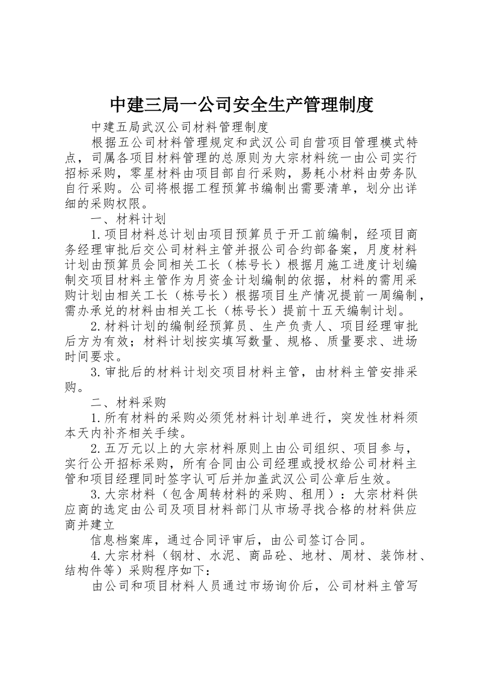 中建三局一公司安全生产管理规章制度 _第1页