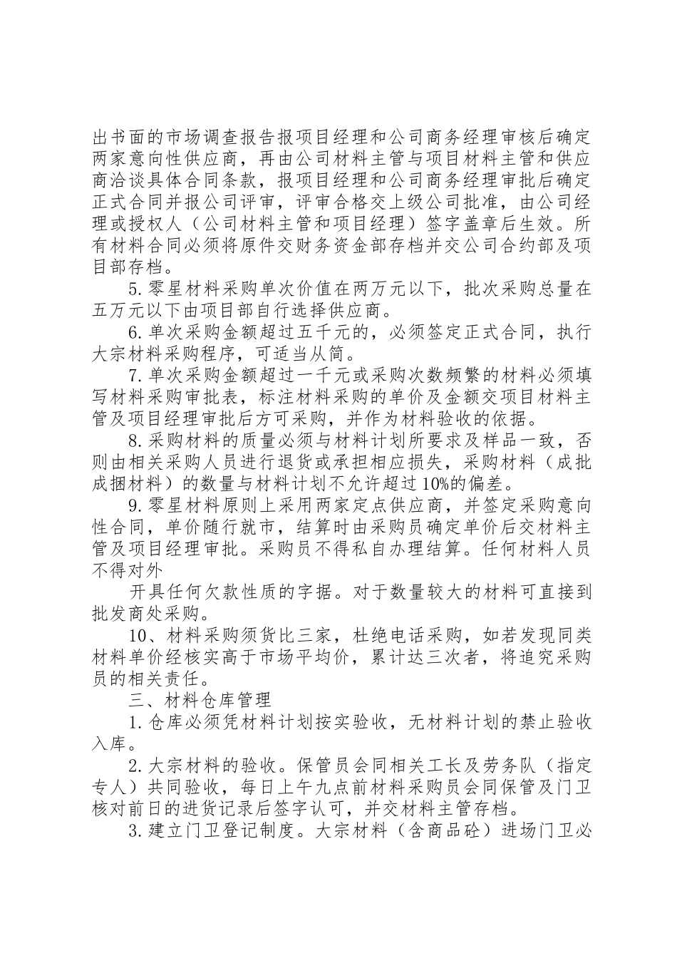 中建三局一公司安全生产管理规章制度 _第2页