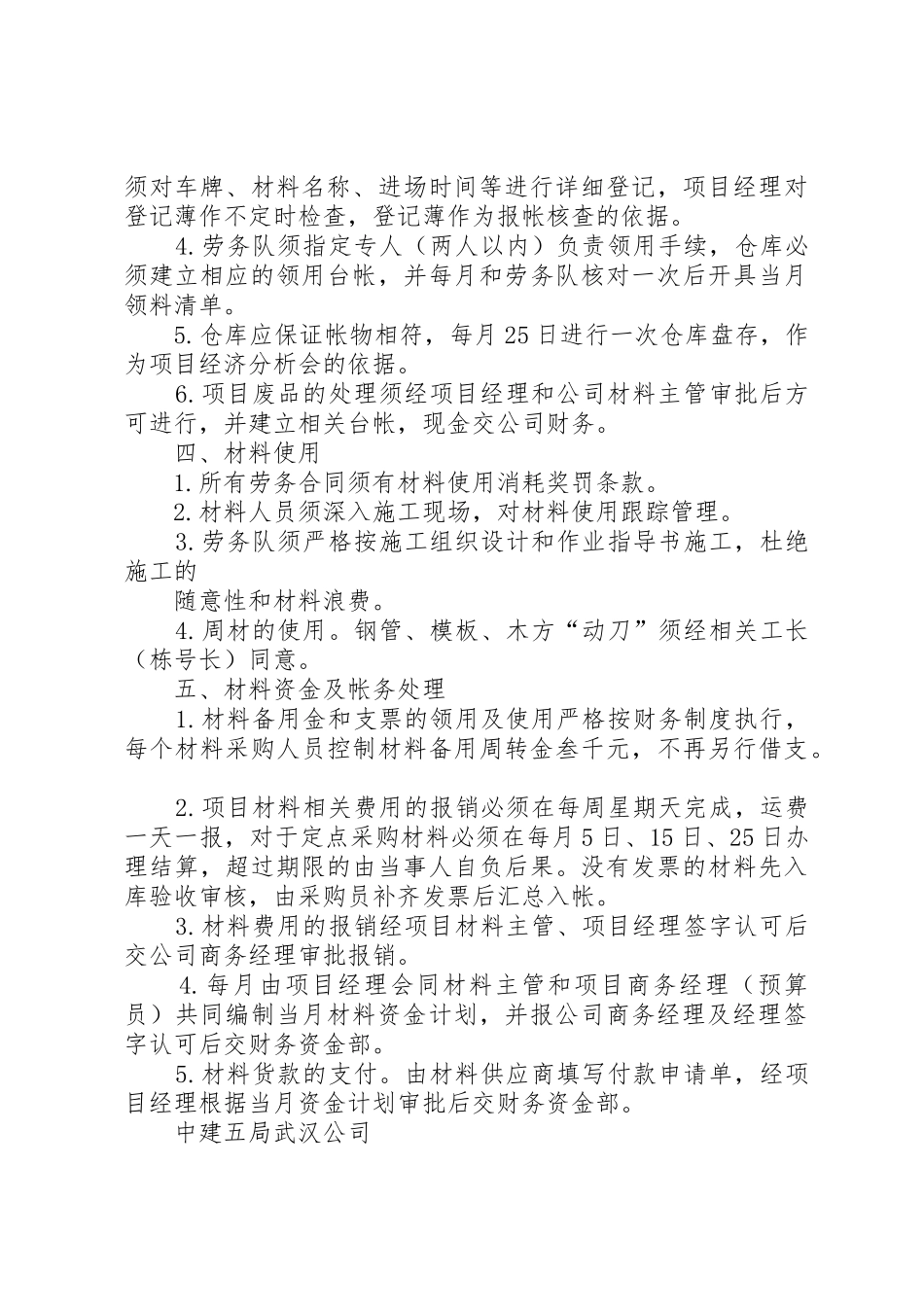 中建三局一公司安全生产管理规章制度 _第3页