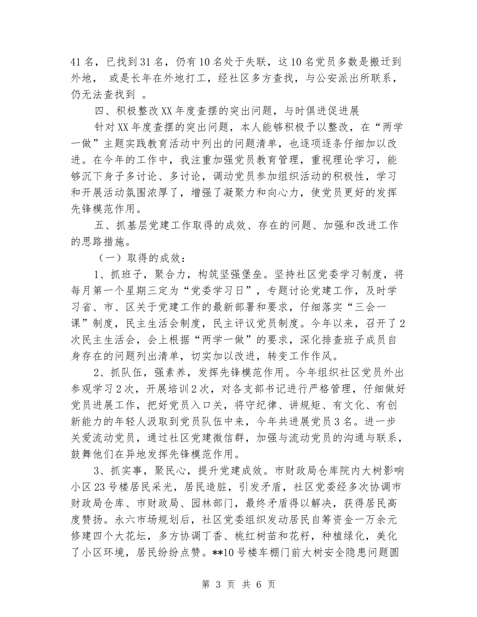 社区党委书记抓基层社区党建工作总结_第3页