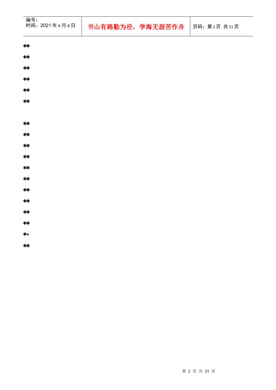 某酒店人力资源部员工管理规定_第2页