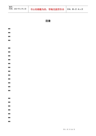 某酒店人力资源部员工管理规定