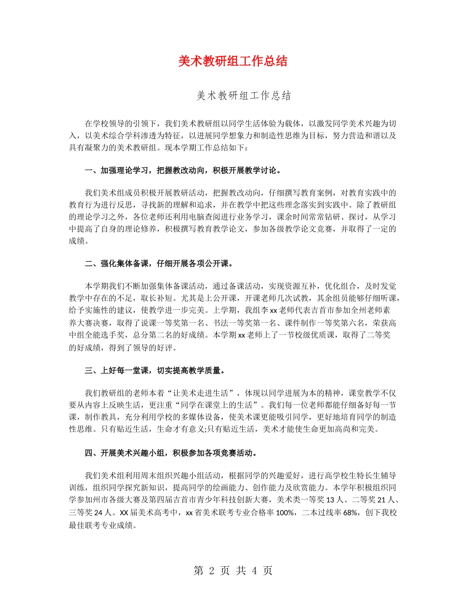 美术教研组工作总结_第2页
