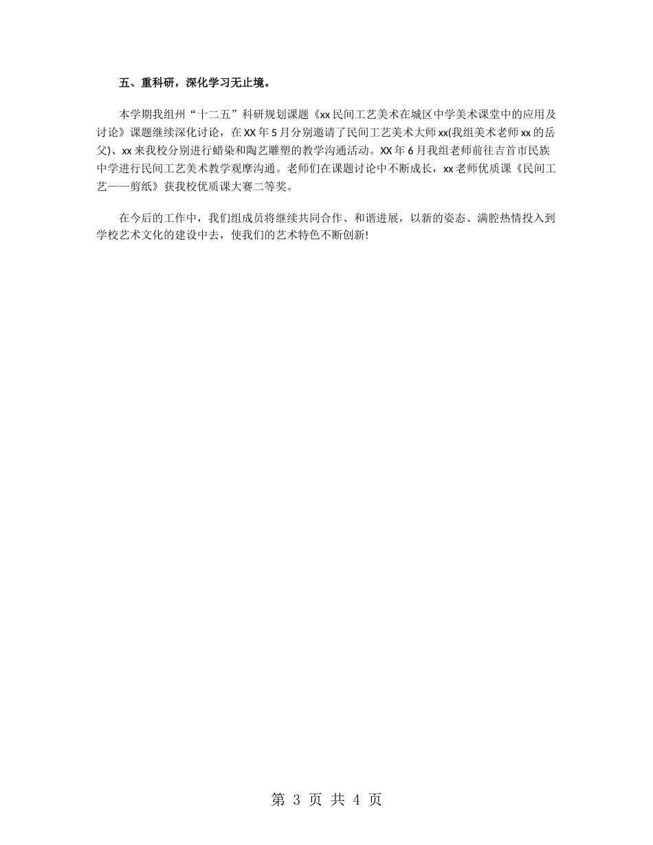 美术教研组工作总结_第3页