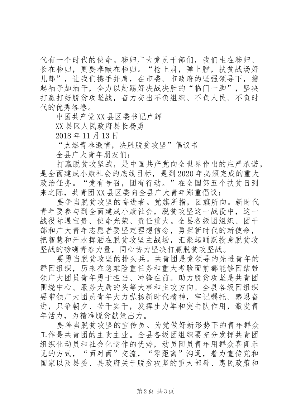 决战决胜脱贫攻坚倡议书范文_第2页