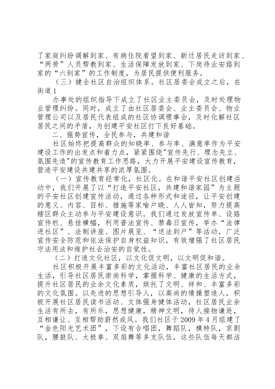 平安校园建设责任规章制度 _第2页