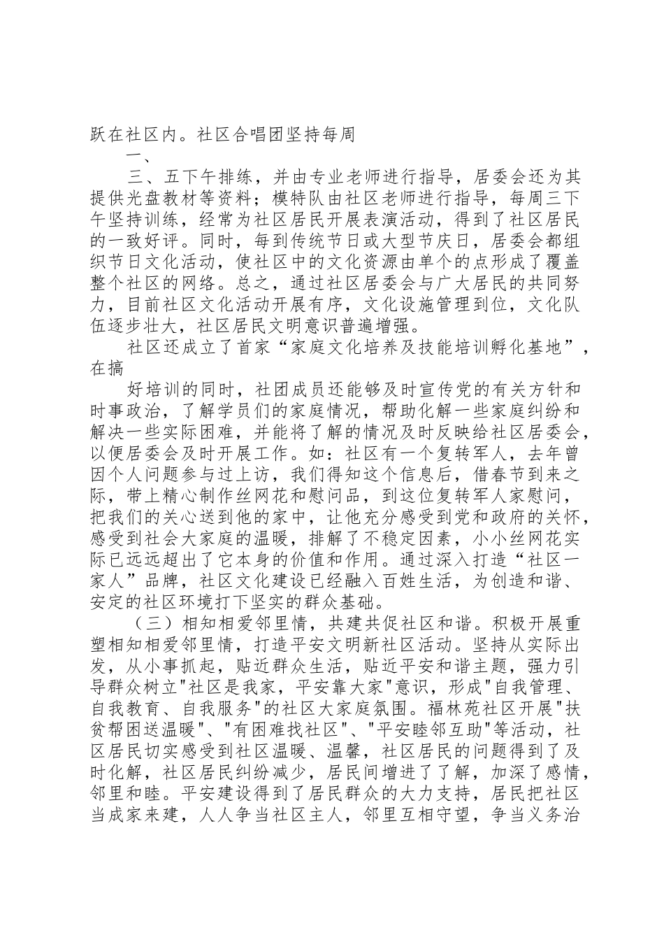 平安校园建设责任规章制度 _第3页