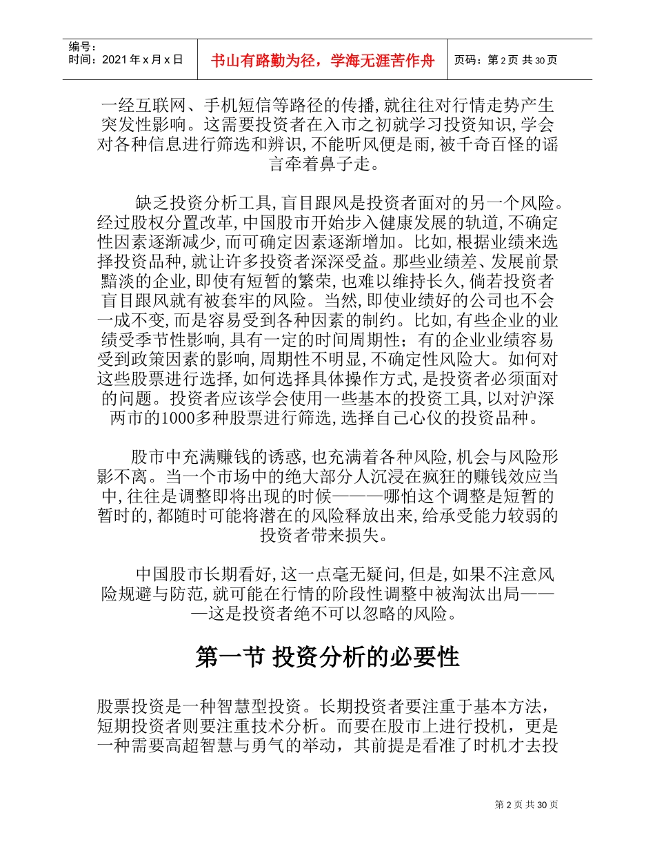 股民培训范本_第2页