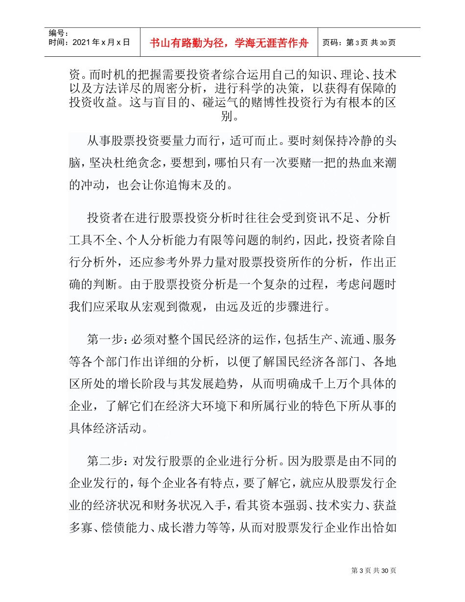 股民培训范本_第3页