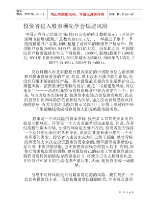 股民培训范本