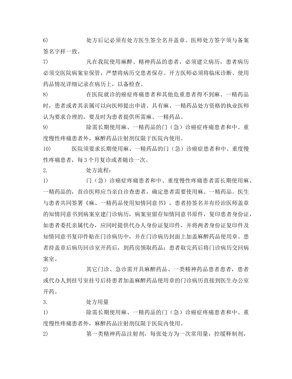 《安全管理制度》之麻精药品管理制度及流程 _第3页