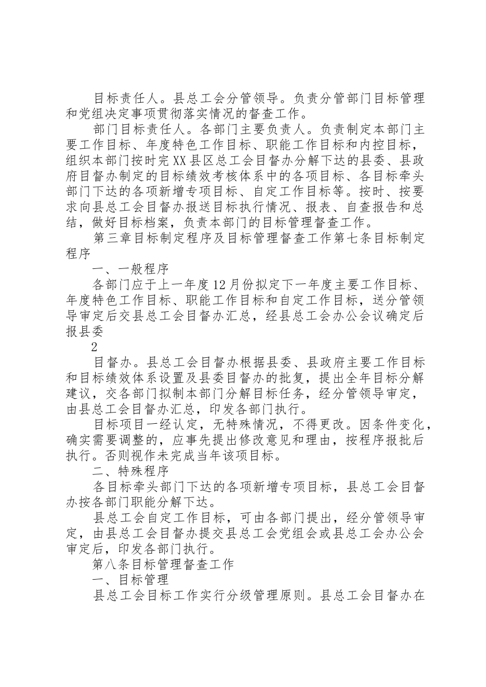 目标管理督查工作规章制度细则_第2页