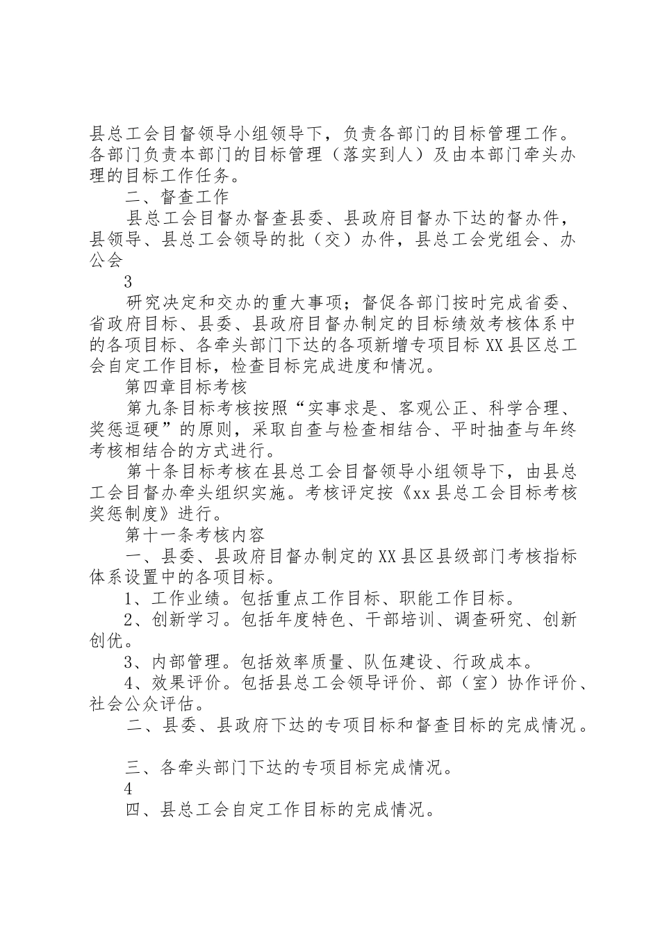 目标管理督查工作规章制度细则_第3页