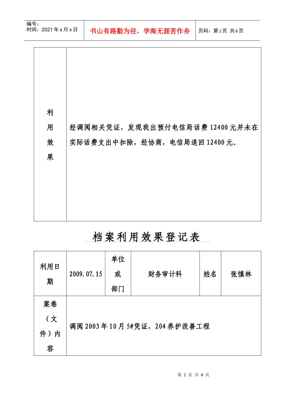 档案利用效果登记表_第2页