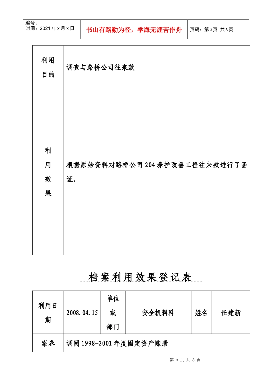 档案利用效果登记表_第3页