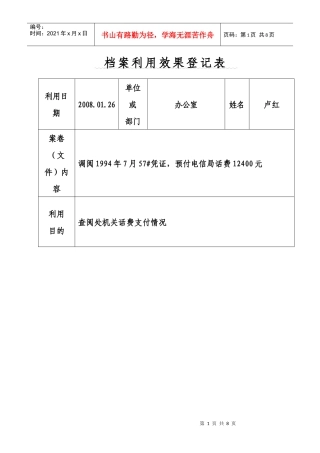 档案利用效果登记表