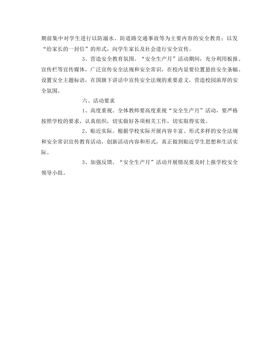 《安全管理文档》之学校安全生产月活动实施方案 _第2页