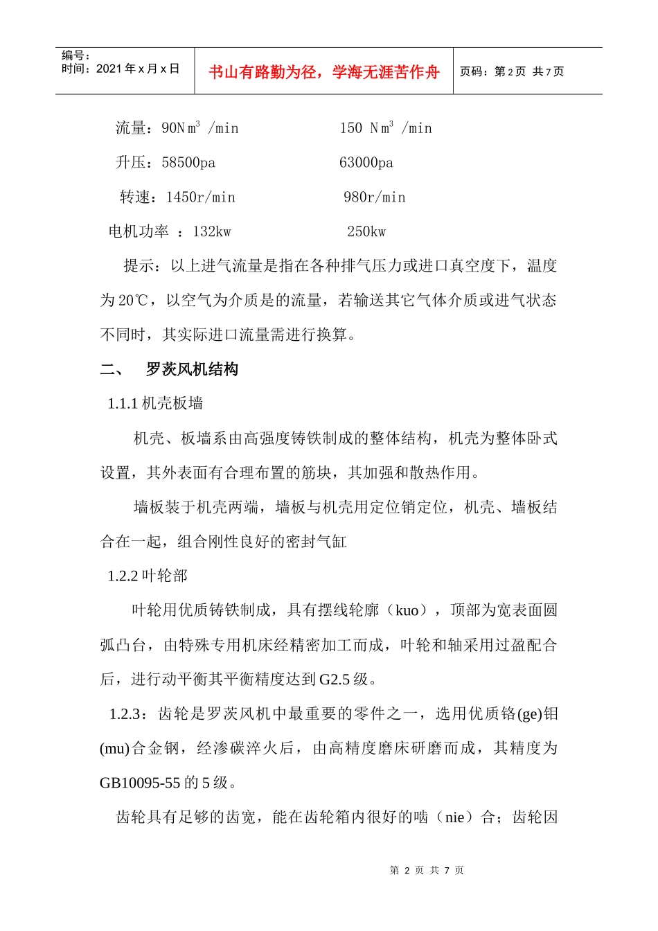 罗茨风机培训材料_第2页