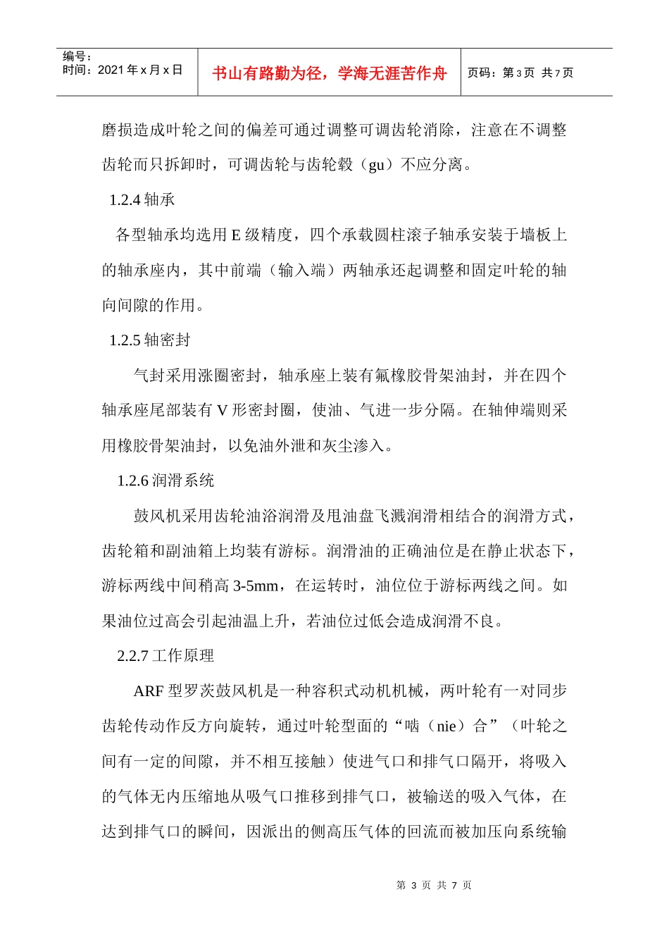 罗茨风机培训材料_第3页