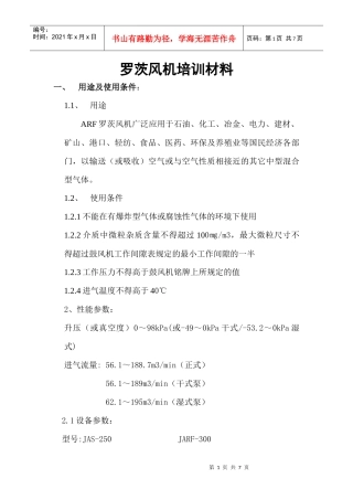 罗茨风机培训材料
