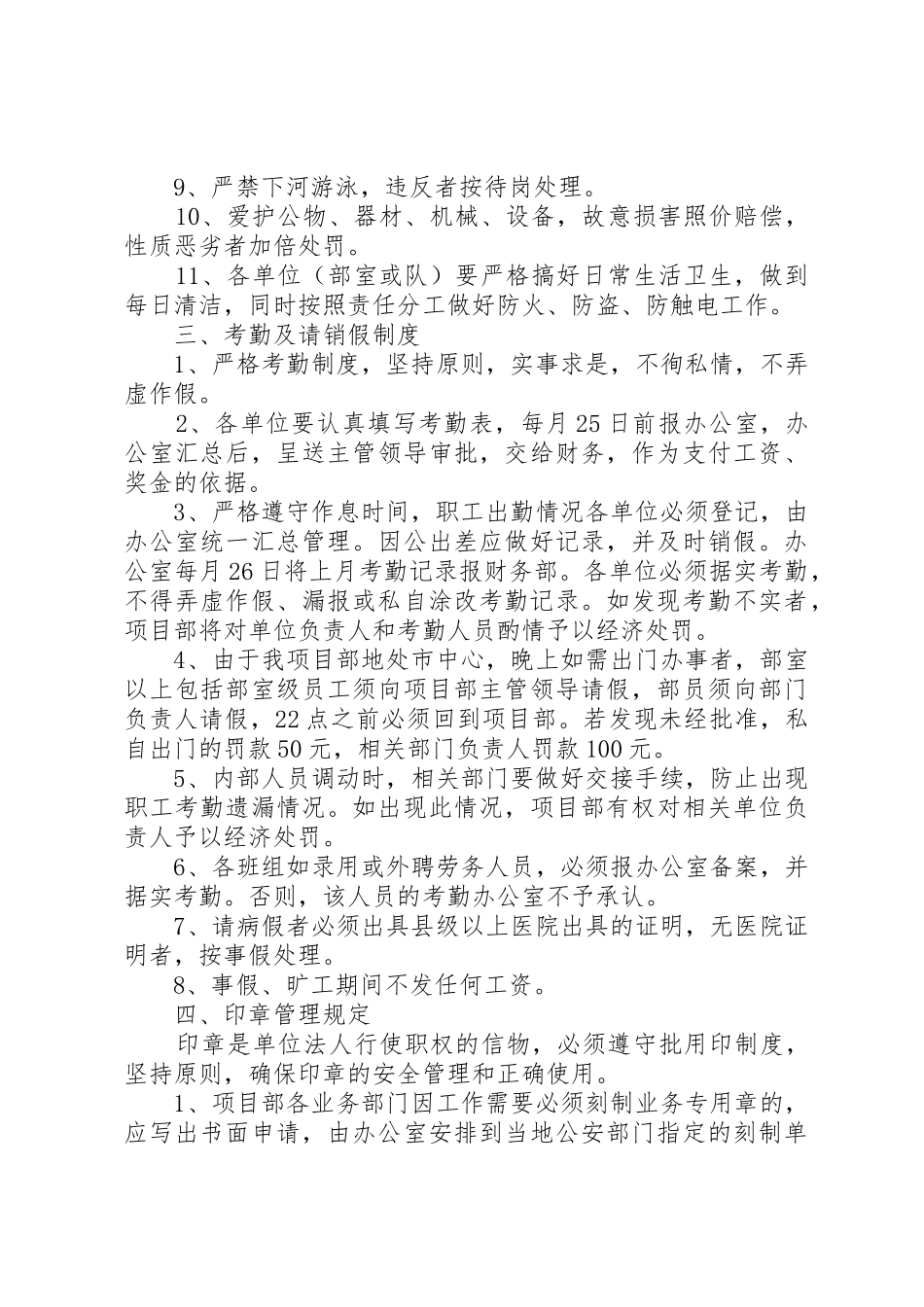 项目部日常规章制度管理_第2页