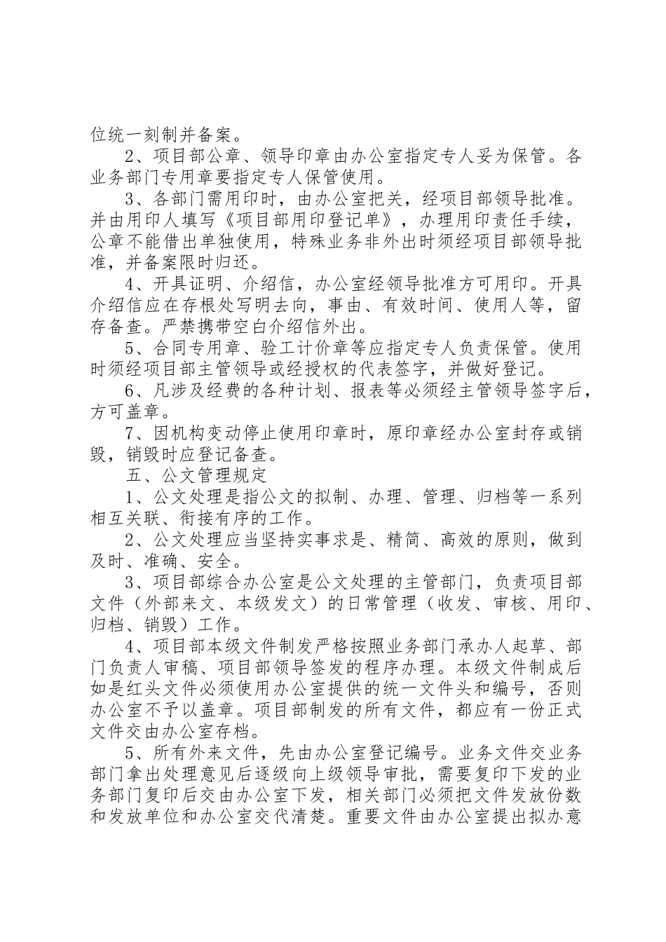 项目部日常规章制度管理_第3页