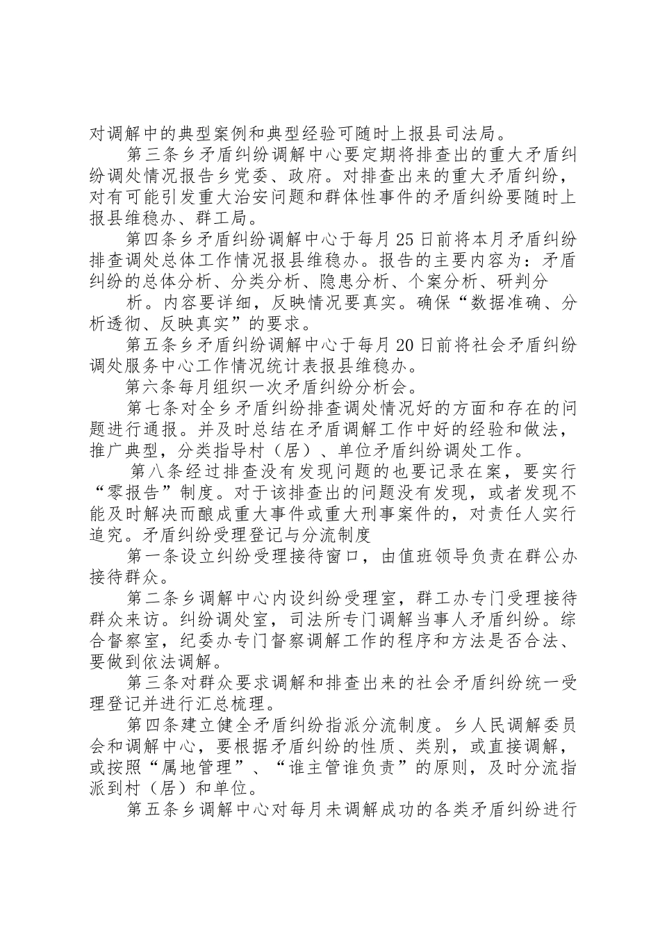 乡镇社区教育中心工作规章制度(精)_第2页