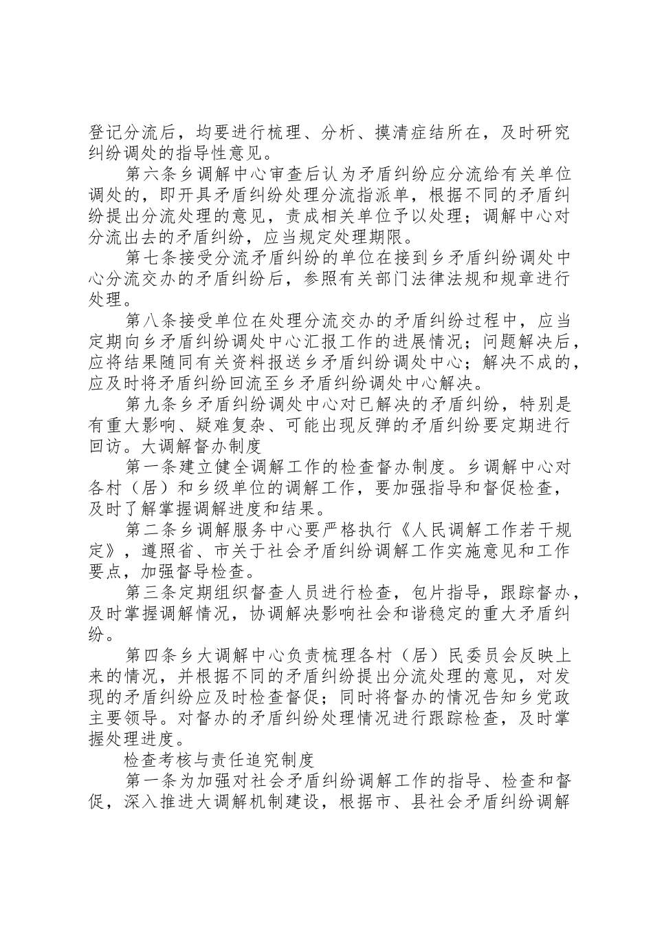 乡镇社区教育中心工作规章制度(精)_第3页