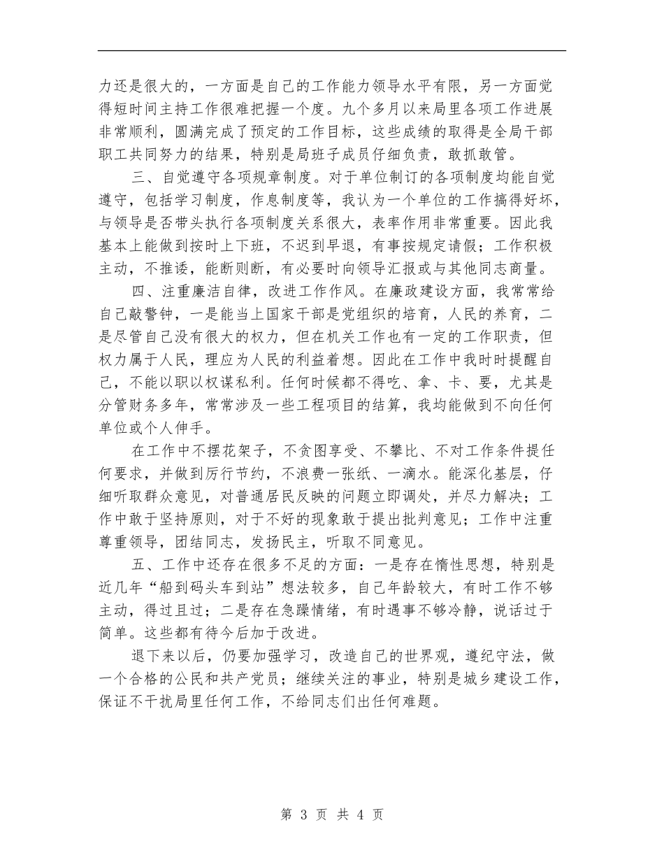 建设局党务述职报告_第3页