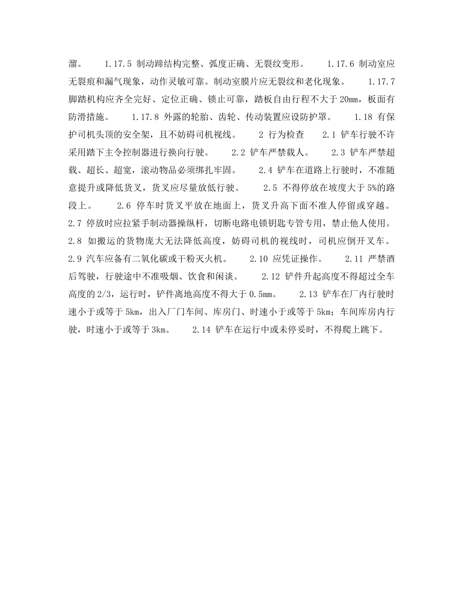 《安全技术》之铲（叉）车安全检查表 _第2页