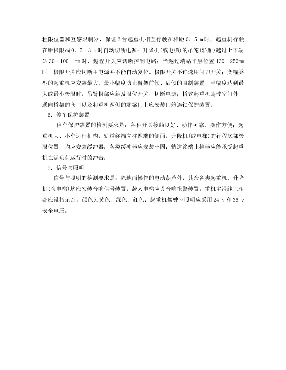 《安全技术》之起重机部件的检测 _第2页