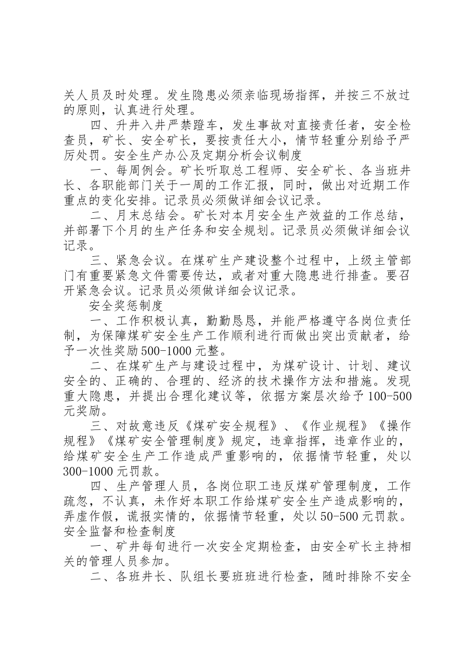 年煤矿安全生产管理规章制度细则(全)_第2页