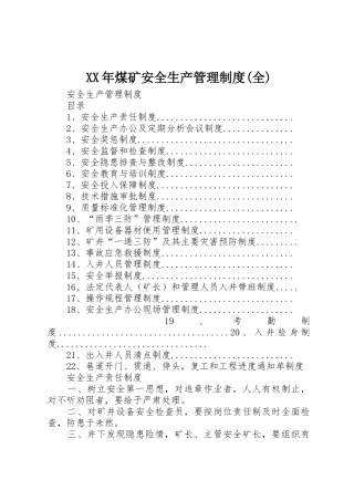年煤矿安全生产管理规章制度细则(全)