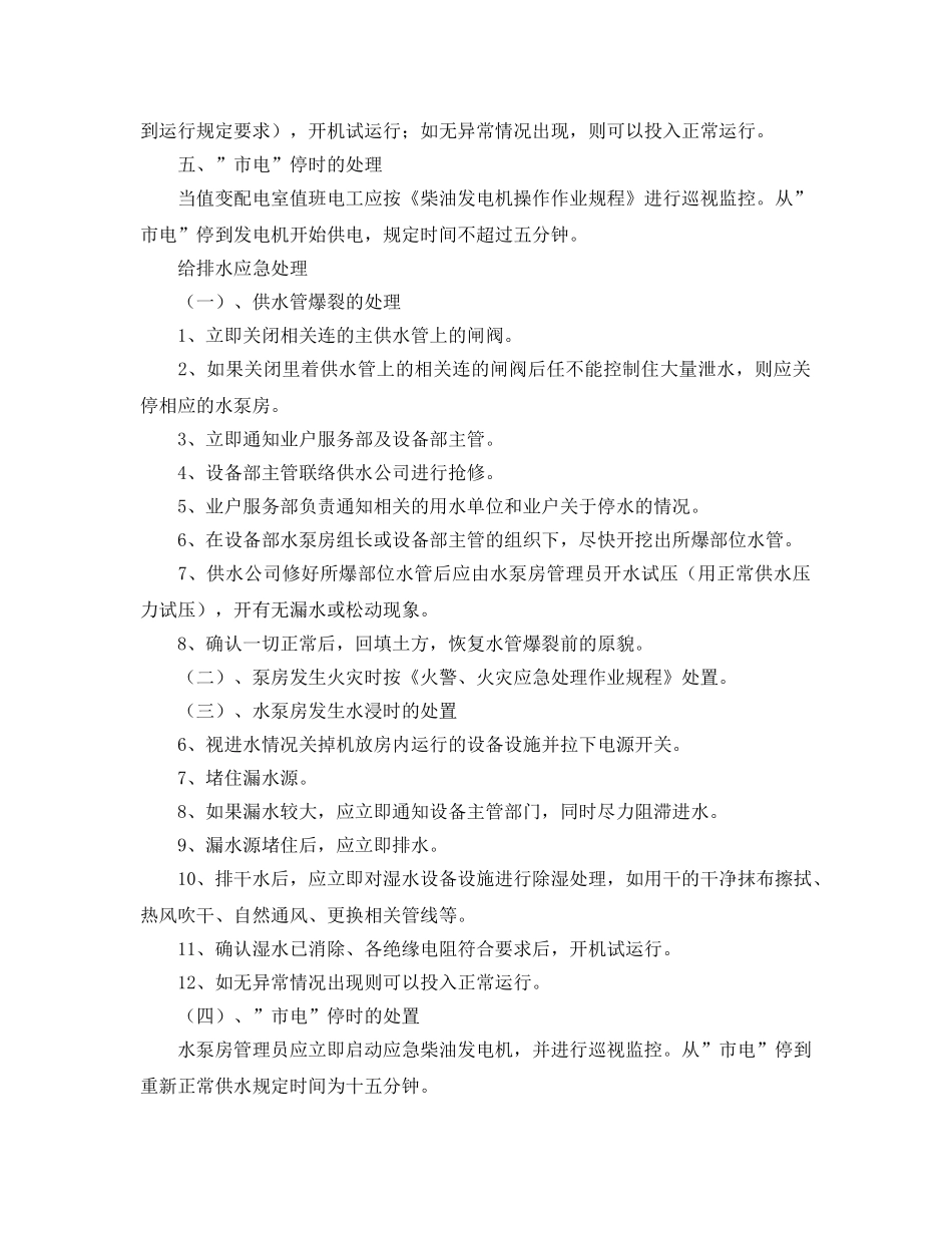 《安全技术》之小区设备事故与应急处理办法 _第3页