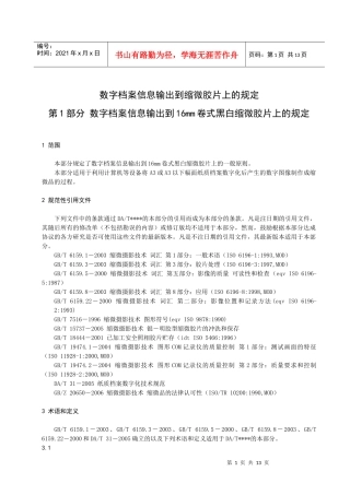 数字档案缩微