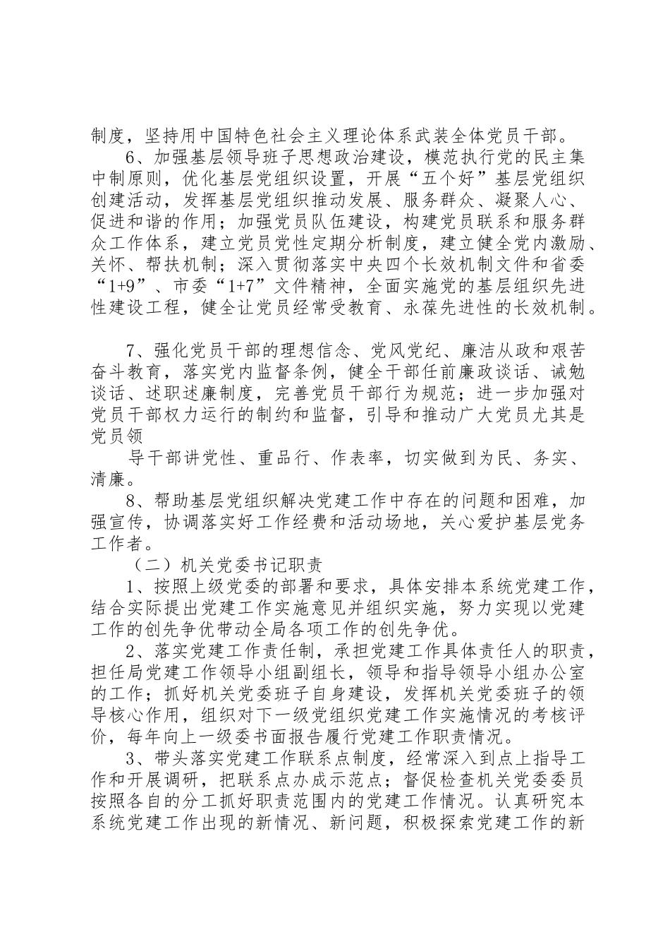 一岗双责规章制度 _第2页