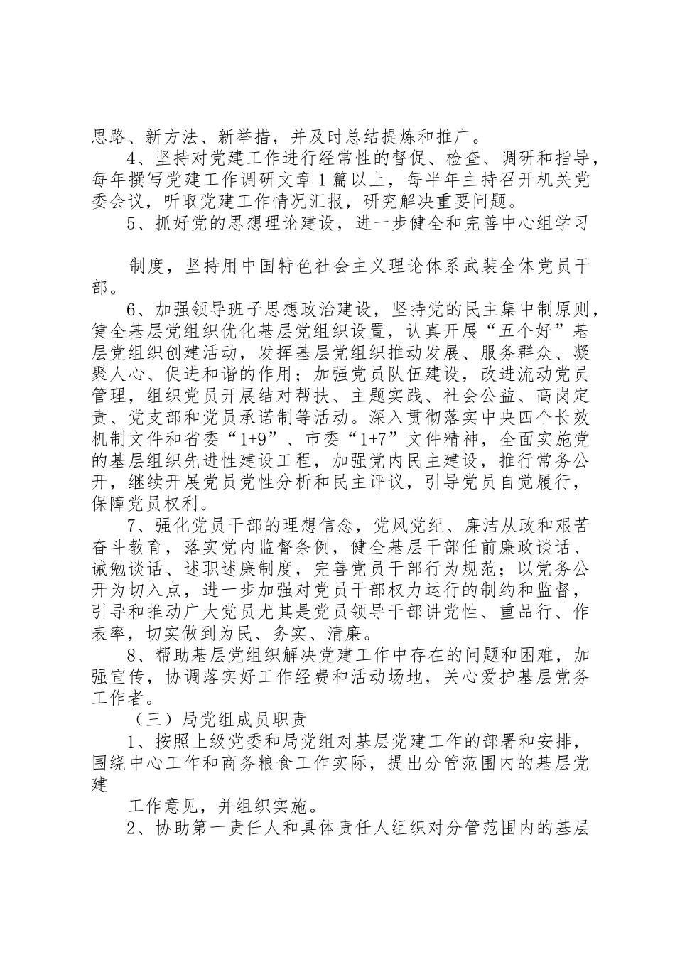 一岗双责规章制度 _第3页