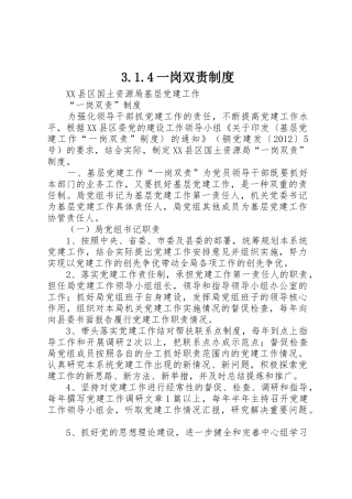 一岗双责规章制度 