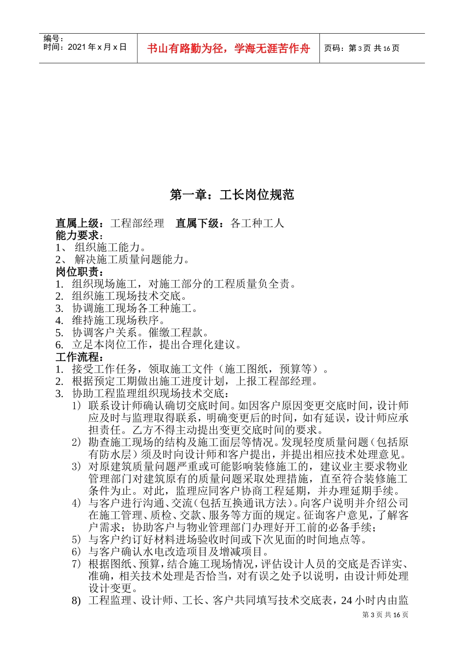 项目经理必备工作手册_第3页