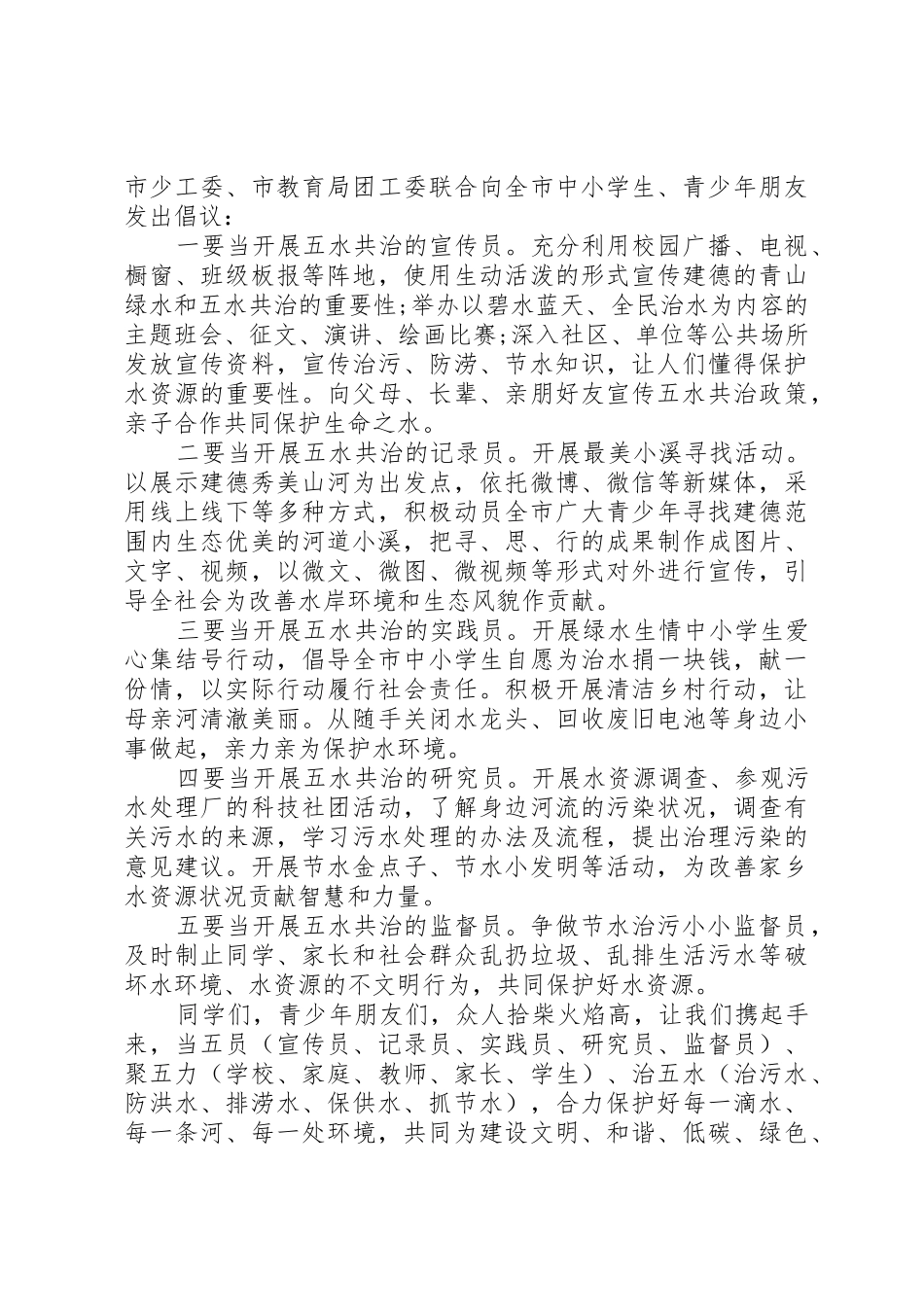 20XX年社区五水共治倡议书范文大全(2)_第2页