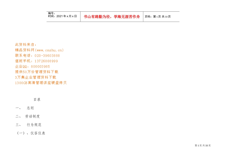 某某饭店员工工作基本手册_第1页