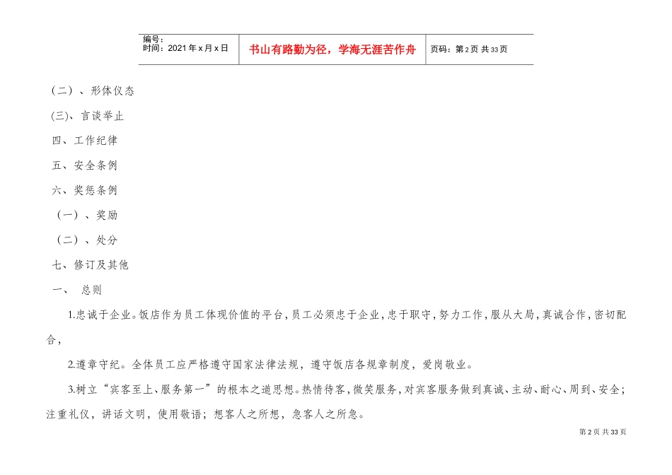 某某饭店员工工作基本手册_第2页