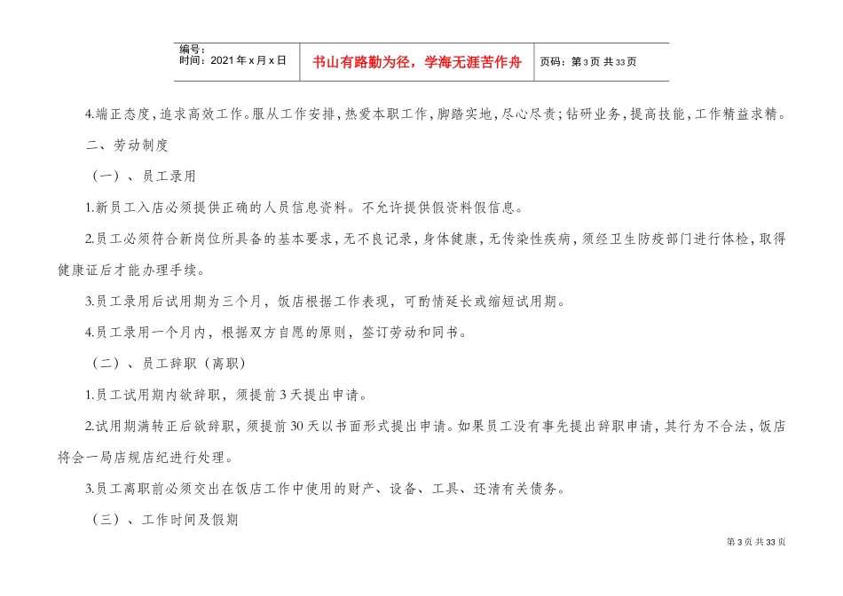 某某饭店员工工作基本手册_第3页