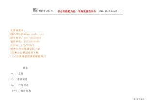 某某饭店员工工作基本手册