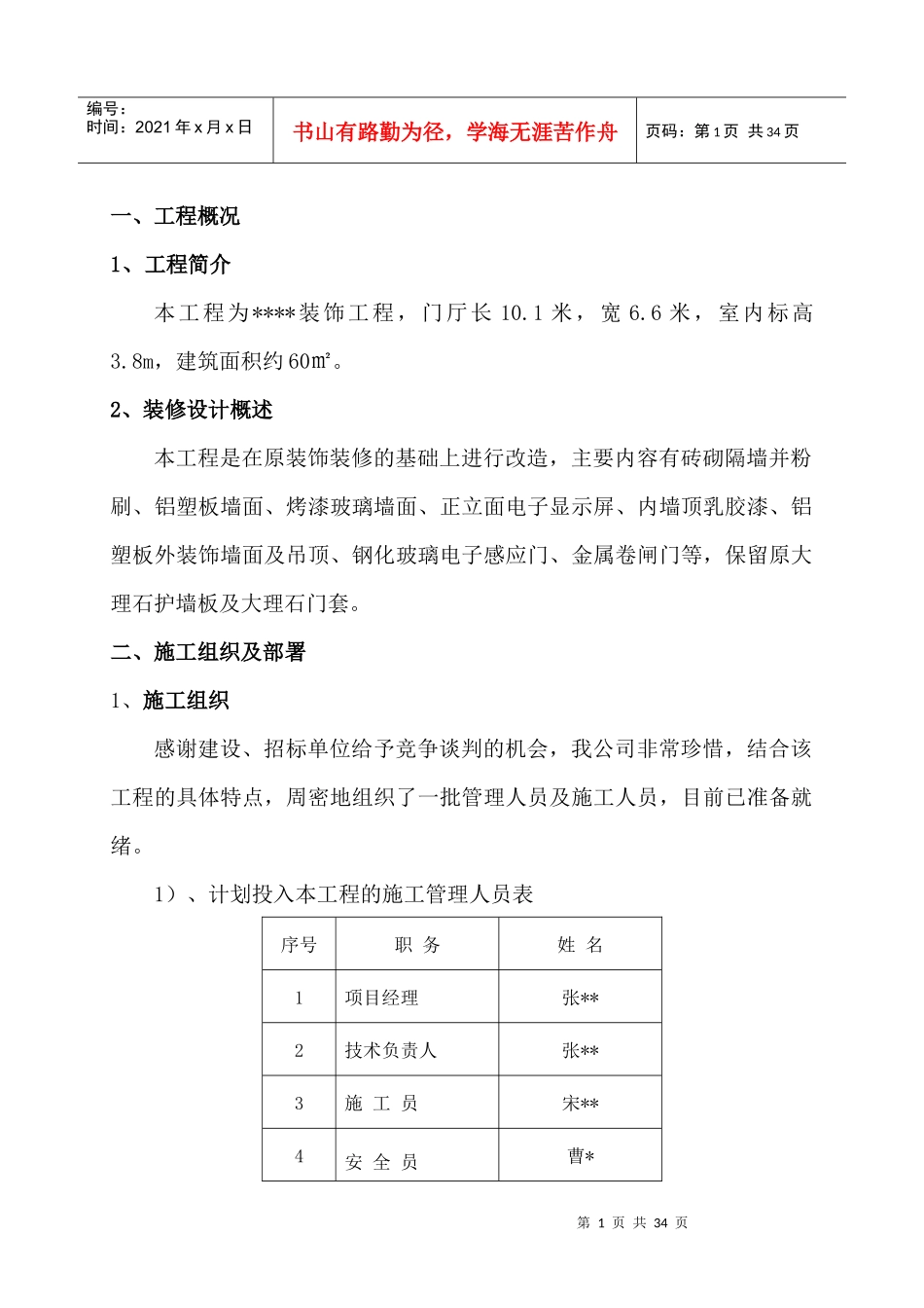 档案馆施工组织设计_第1页