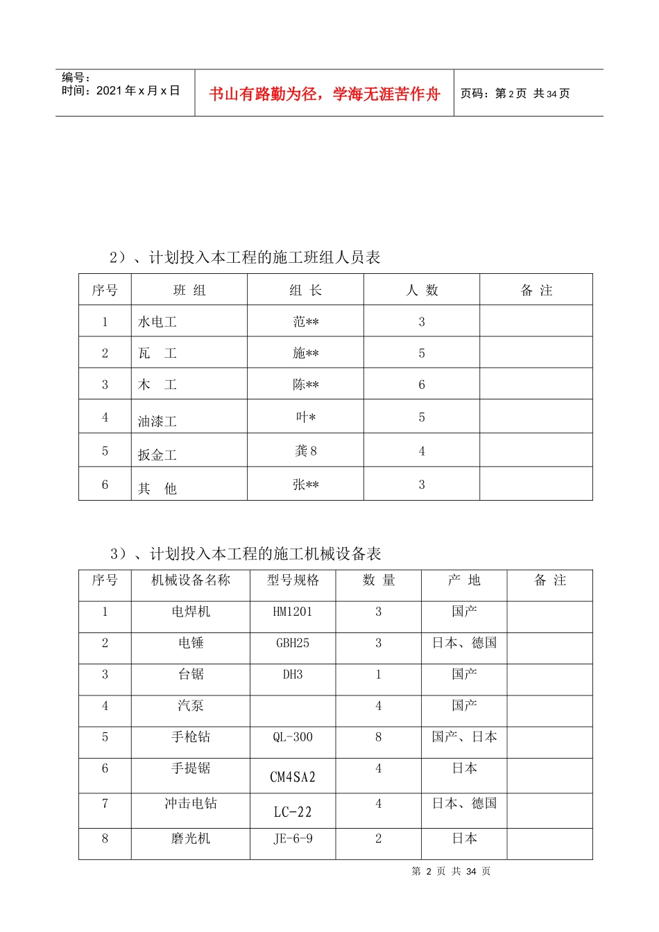 档案馆施工组织设计_第2页